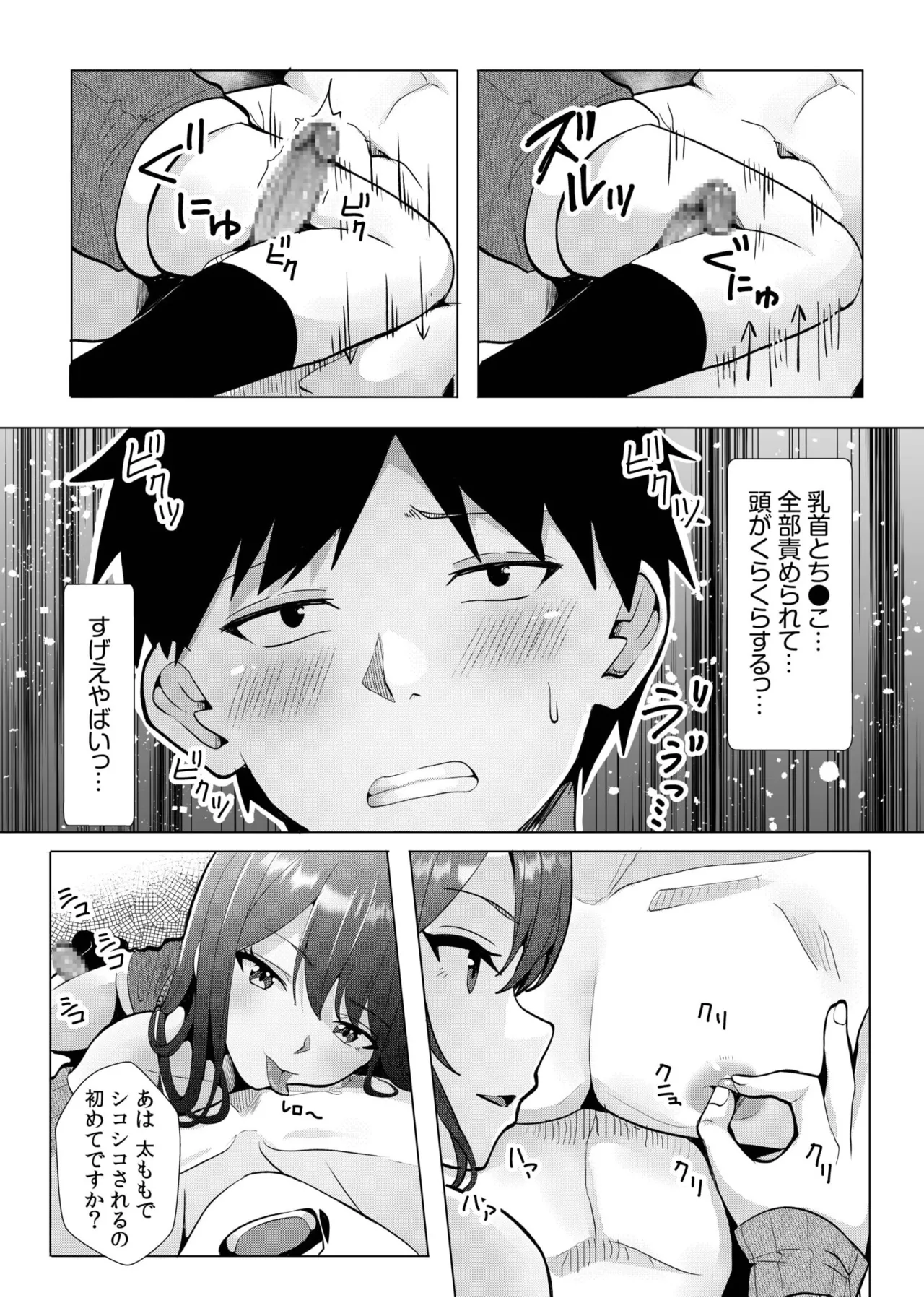 [Aga Marino] Gal Dakumi ~Iede Shojo to no Hamemakuri Dousei Sex~ 11-20 page 232 - sole male nakadashi hentai manga - read online free