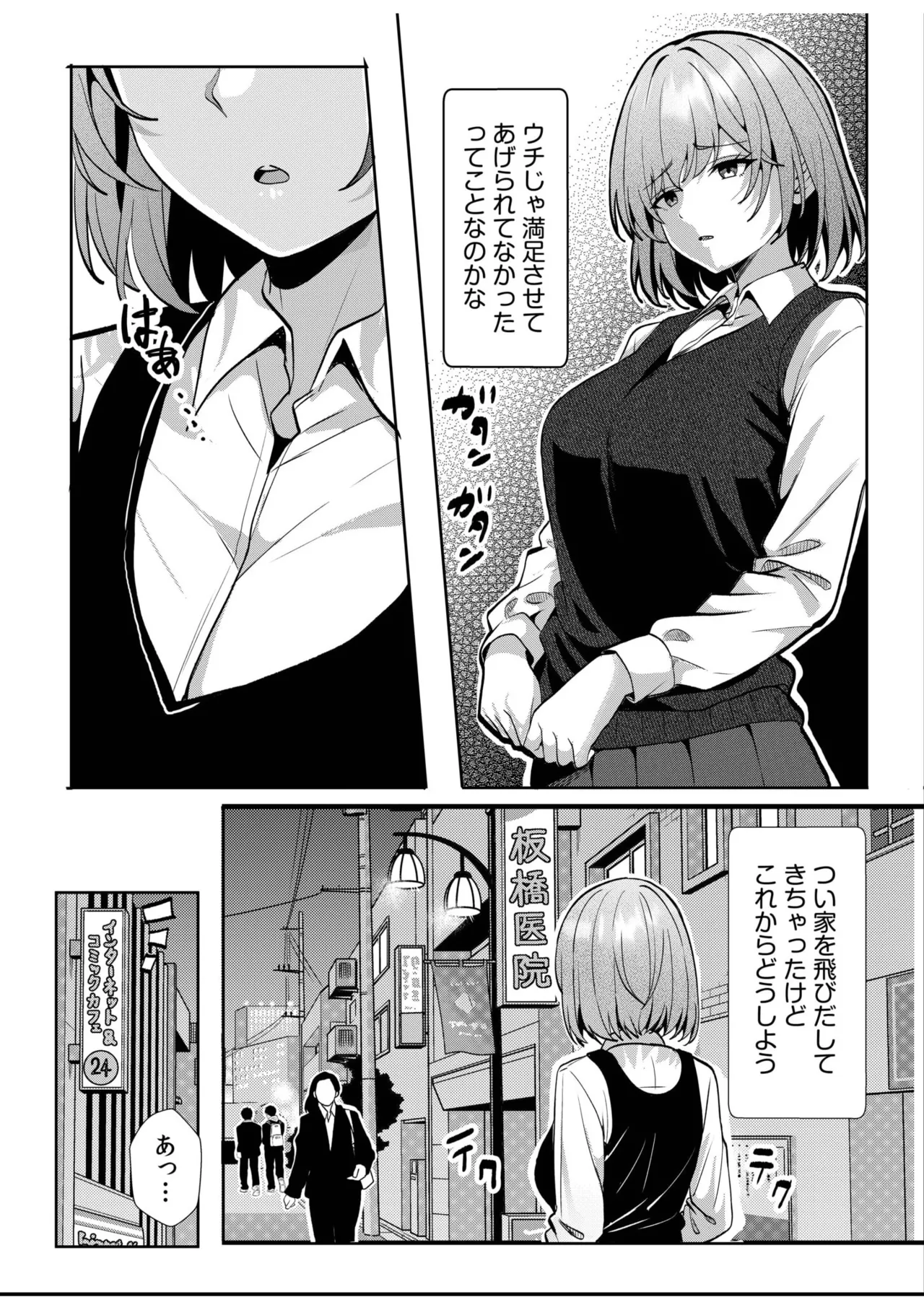 [Aga Marino] Gal Dakumi ~Iede Shojo to no Hamemakuri Dousei Sex~ 11-20 page 252 - sole male nakadashi hentai manga - read online free