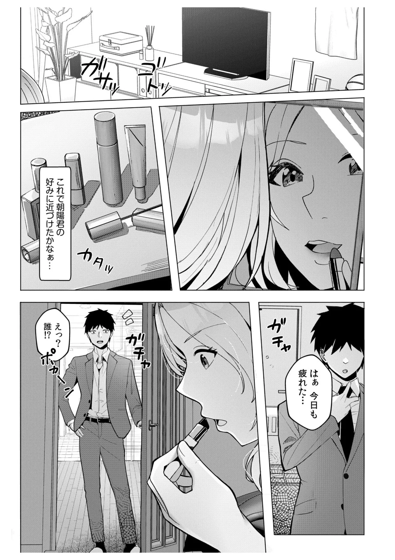[Aga Marino] Gal Dakumi ~Iede Shojo to no Hamemakuri Dousei Sex~ 11-20 page 77 - sole male nakadashi hentai manga - read online free