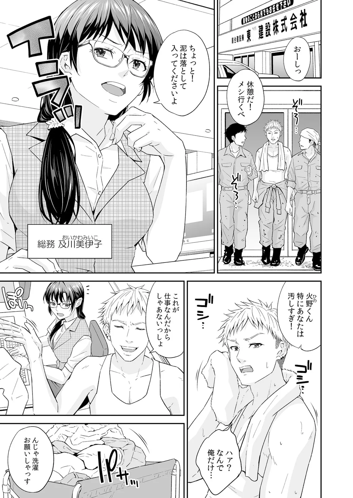 絶倫ガテン男子の種付けピストン～ア●コも汗ばむ発情SEXでナカから寝取られて… page 25 - full censorship kissing hentai manga - read online free