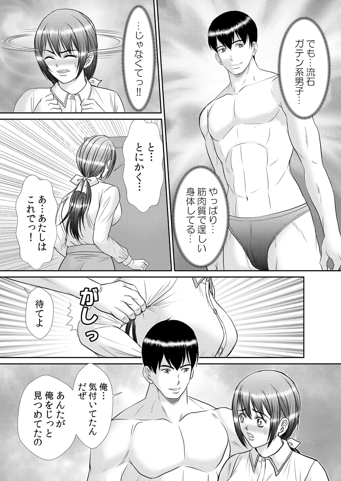 絶倫ガテン男子の種付けピストン～ア●コも汗ばむ発情SEXでナカから寝取られて… page 37 - full censorship kissing hentai manga - read online free