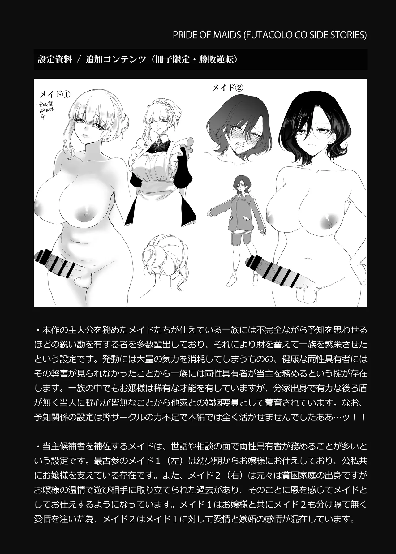 PRIDE OF MAIDS page 25 original parody - maid futanari hentai manga - read online free