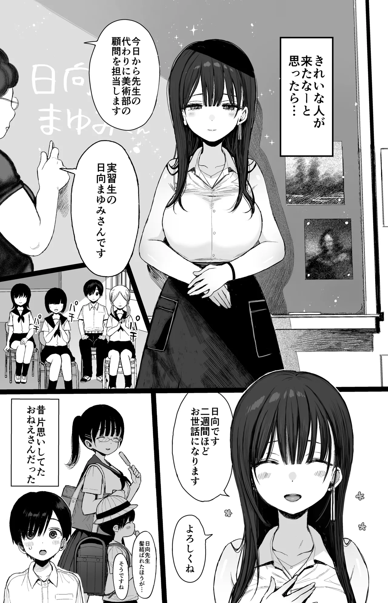 Osananajimi no H na Onee-san wa Suki desu ka? - Page 2