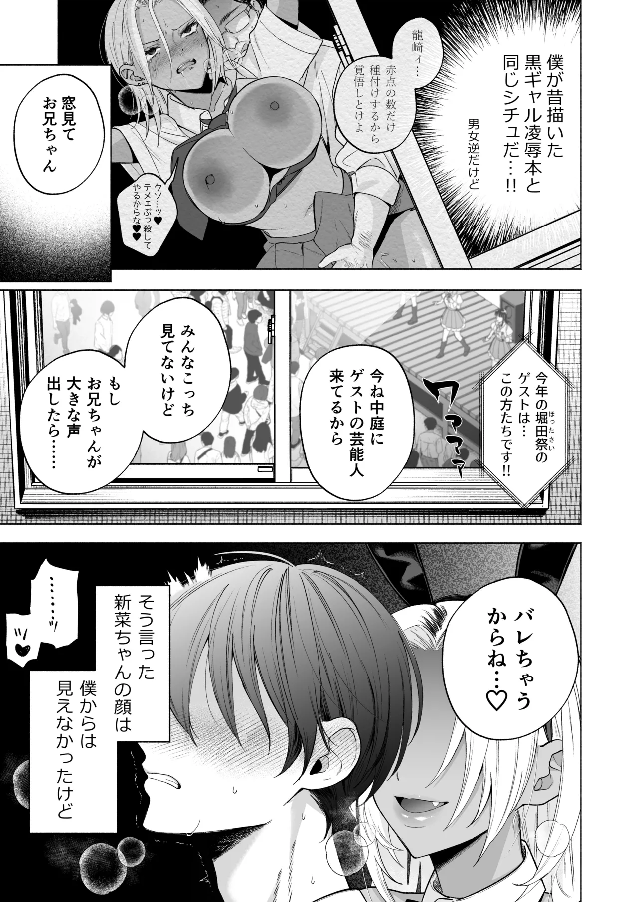 Kuro Gal Kyonyuu Gimai wa Boku o Yasashiku Sakusei Shitai 1.5 page 12 original parody - inseki big breasts hentai manga - read online free