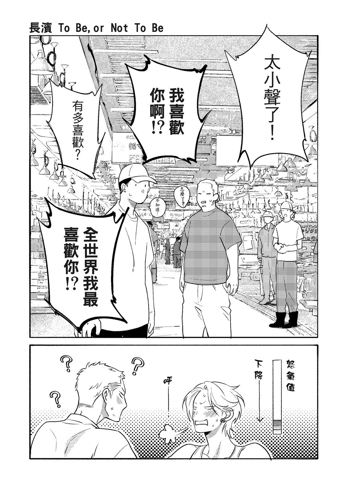 長濱To Be,or Not To Be page 100 - yaoi hentai manga - read online free
