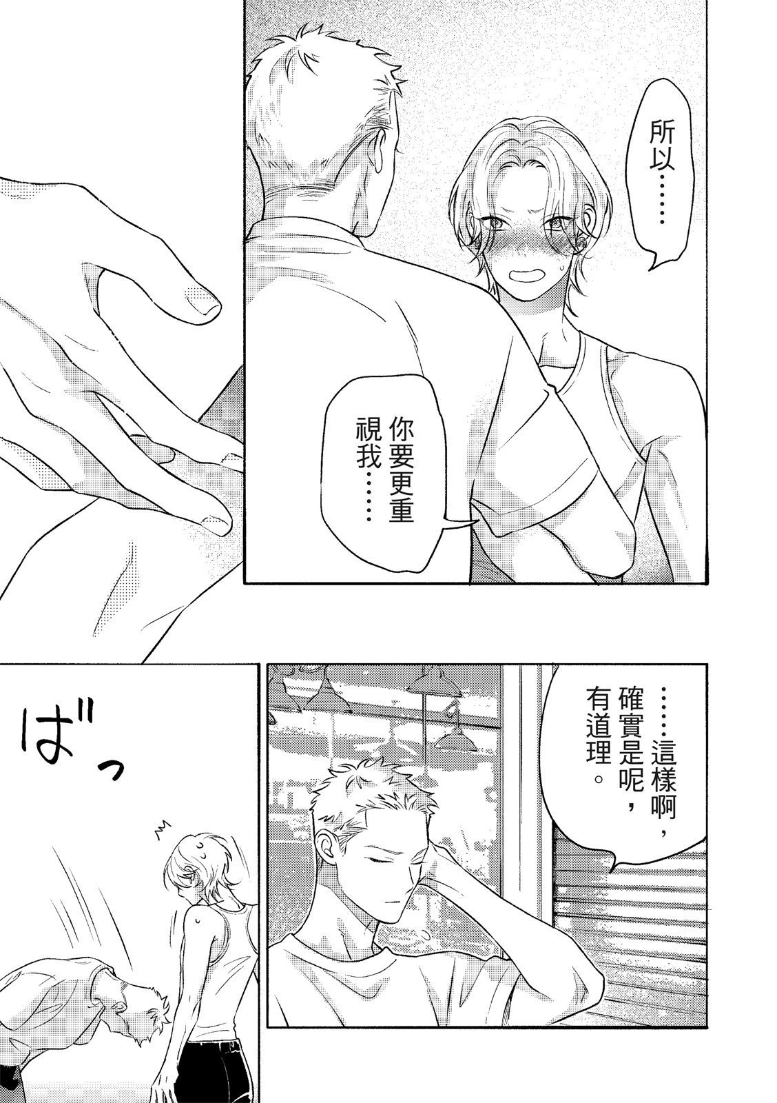 長濱To Be,or Not To Be page 102 - yaoi hentai manga - read online free