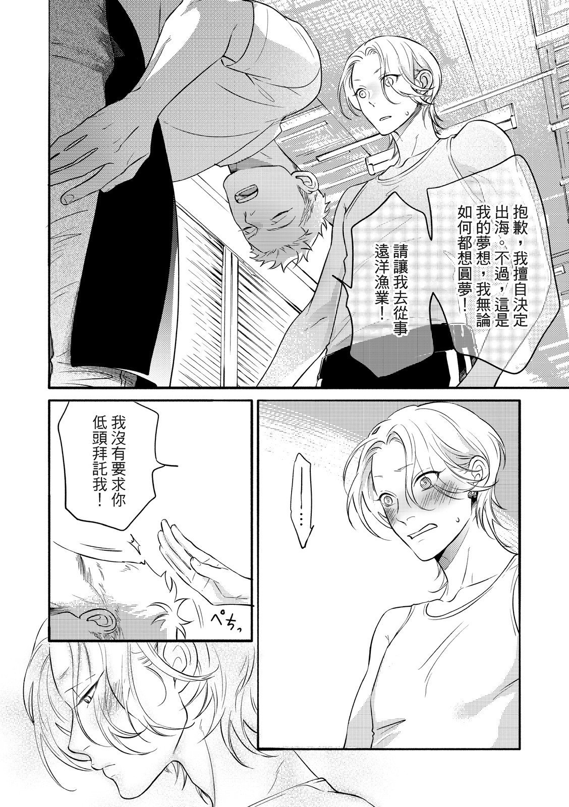 長濱To Be,or Not To Be page 103 - yaoi hentai manga - read online free