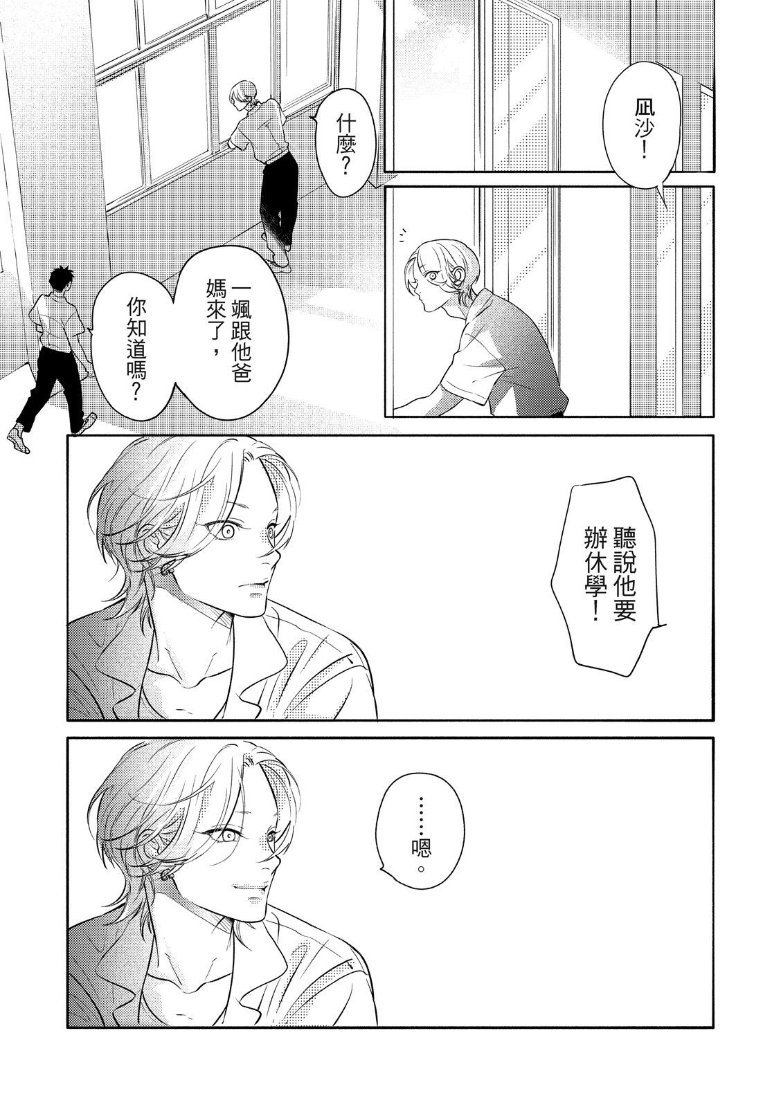 長濱To Be,or Not To Be page 107 - yaoi hentai manga - read online free