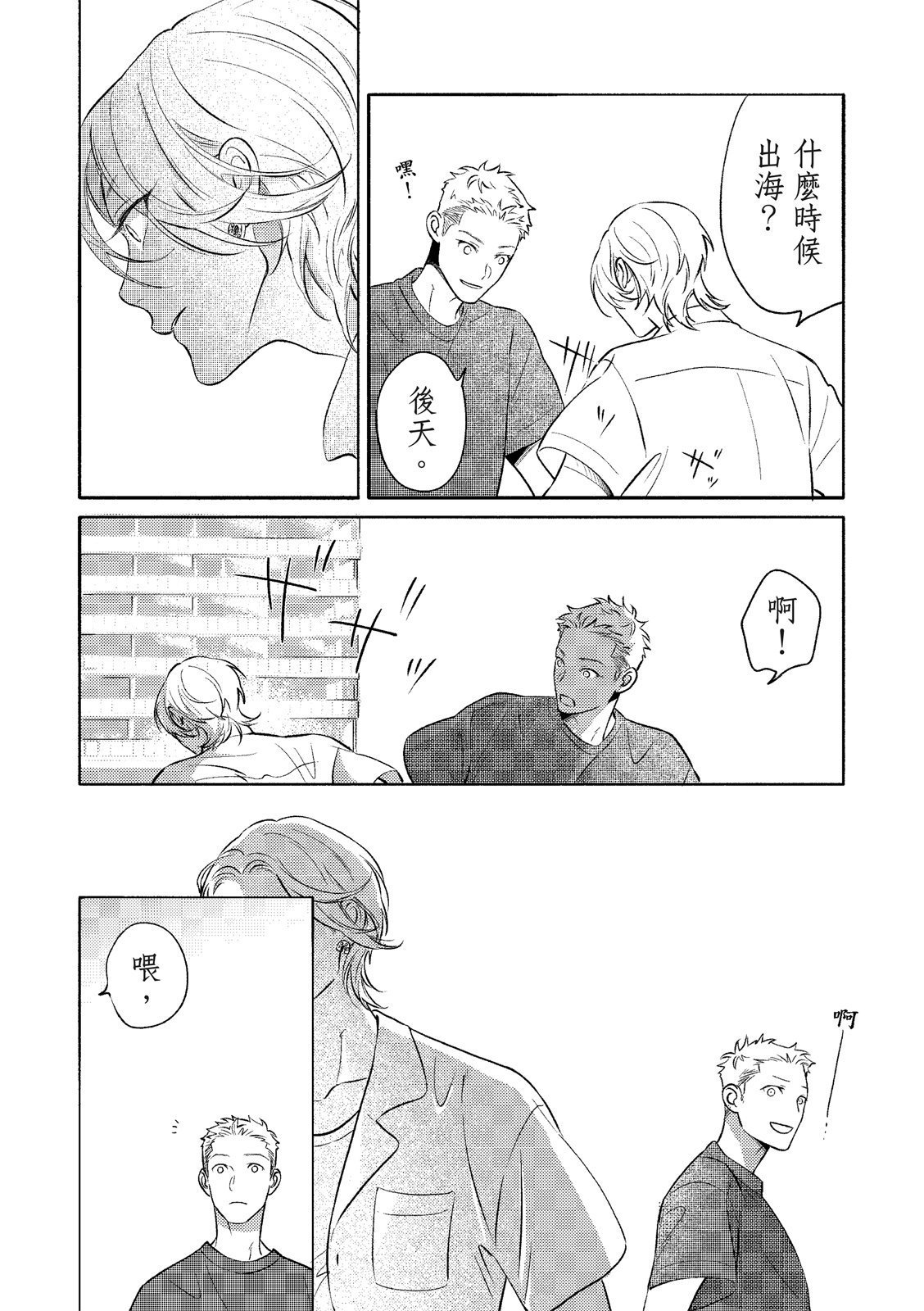 長濱To Be,or Not To Be page 110 - yaoi hentai manga - read online free