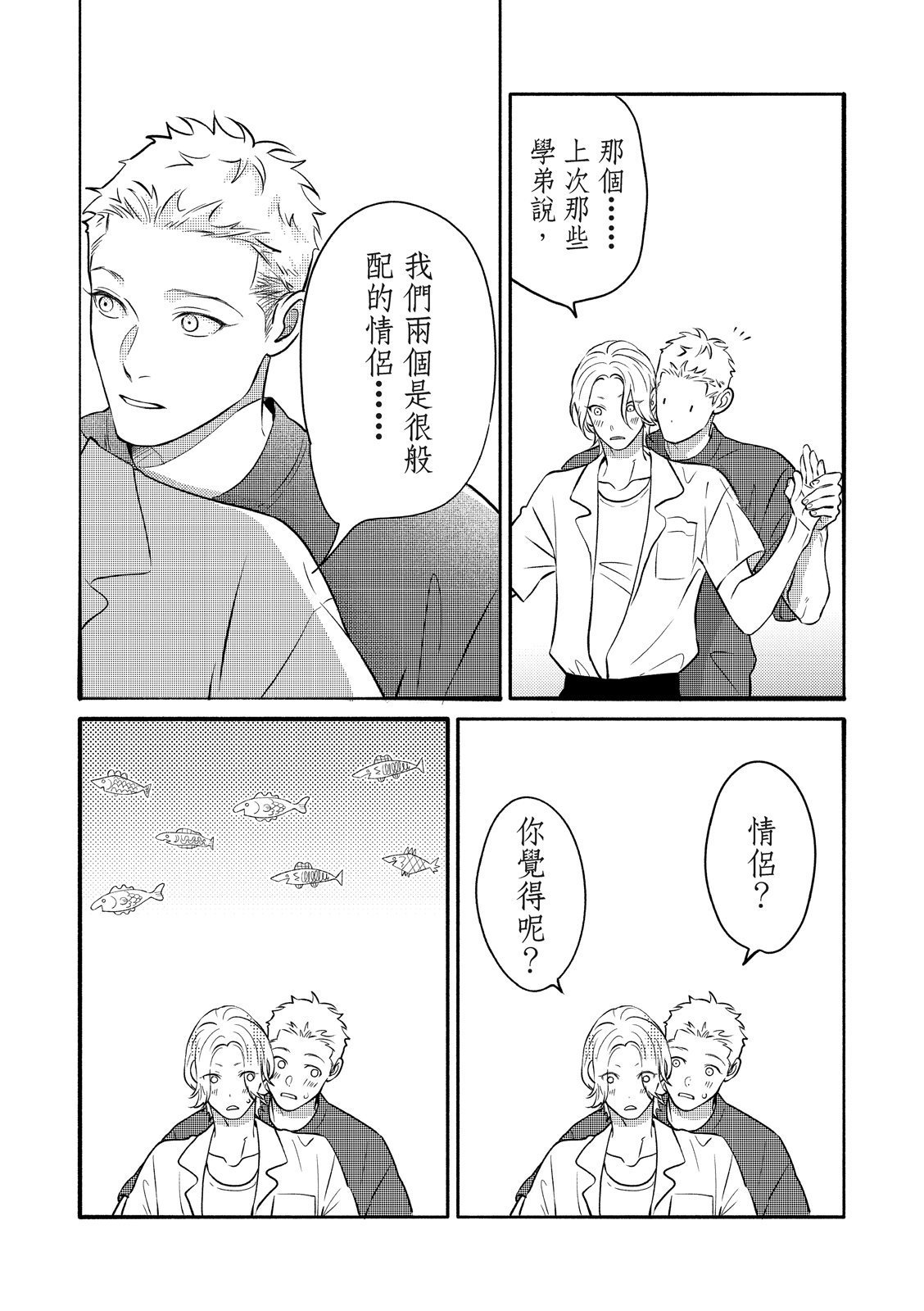 長濱To Be,or Not To Be page 115 - yaoi hentai manga - read online free