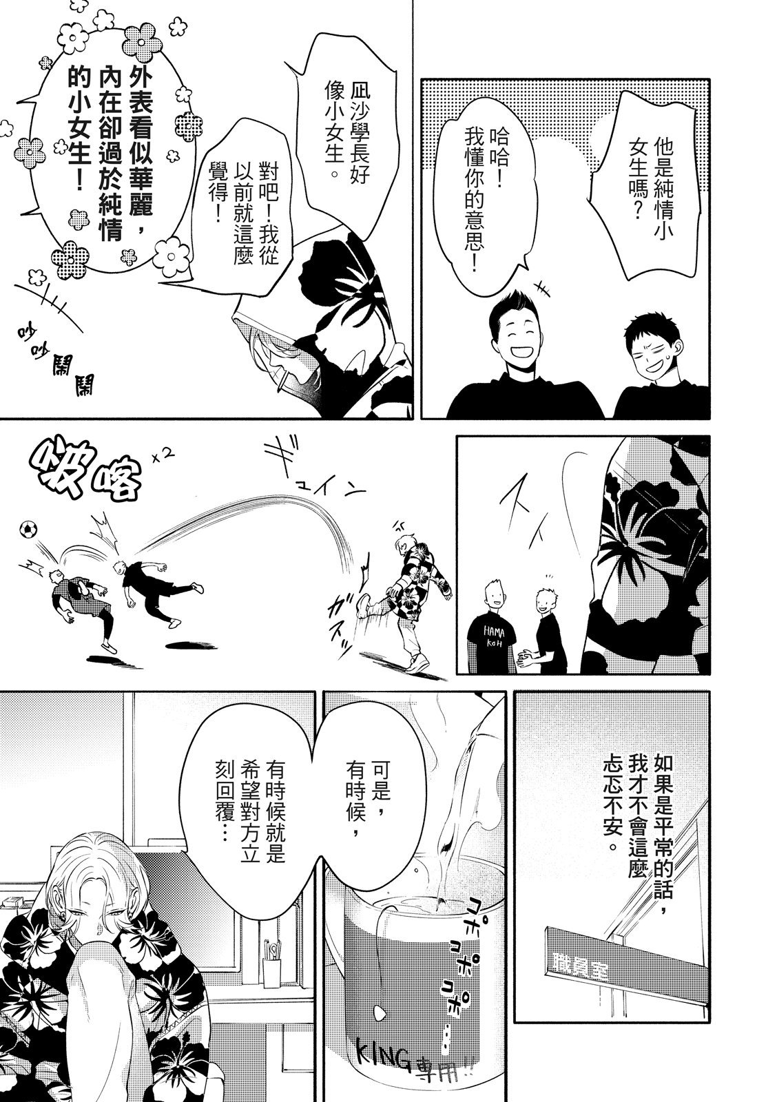 長濱To Be,or Not To Be page 130 - yaoi hentai manga - read online free