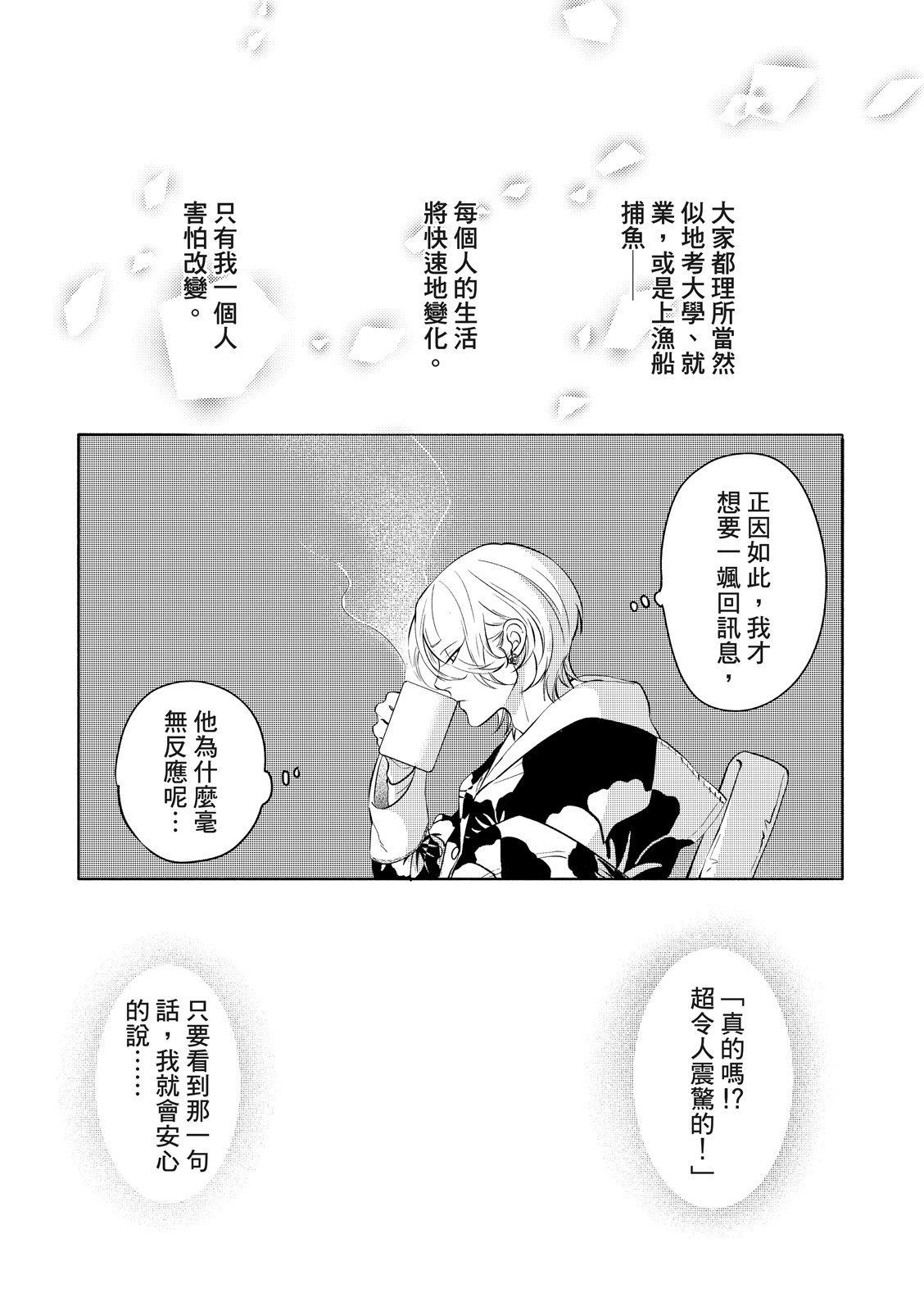 長濱To Be,or Not To Be page 132 - yaoi hentai manga - read online free