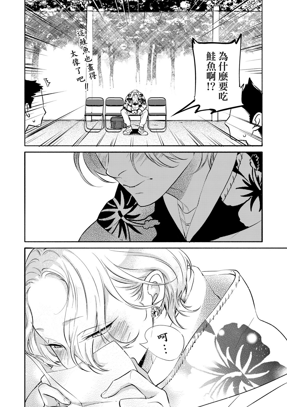 長濱To Be,or Not To Be page 141 - yaoi hentai manga - read online free