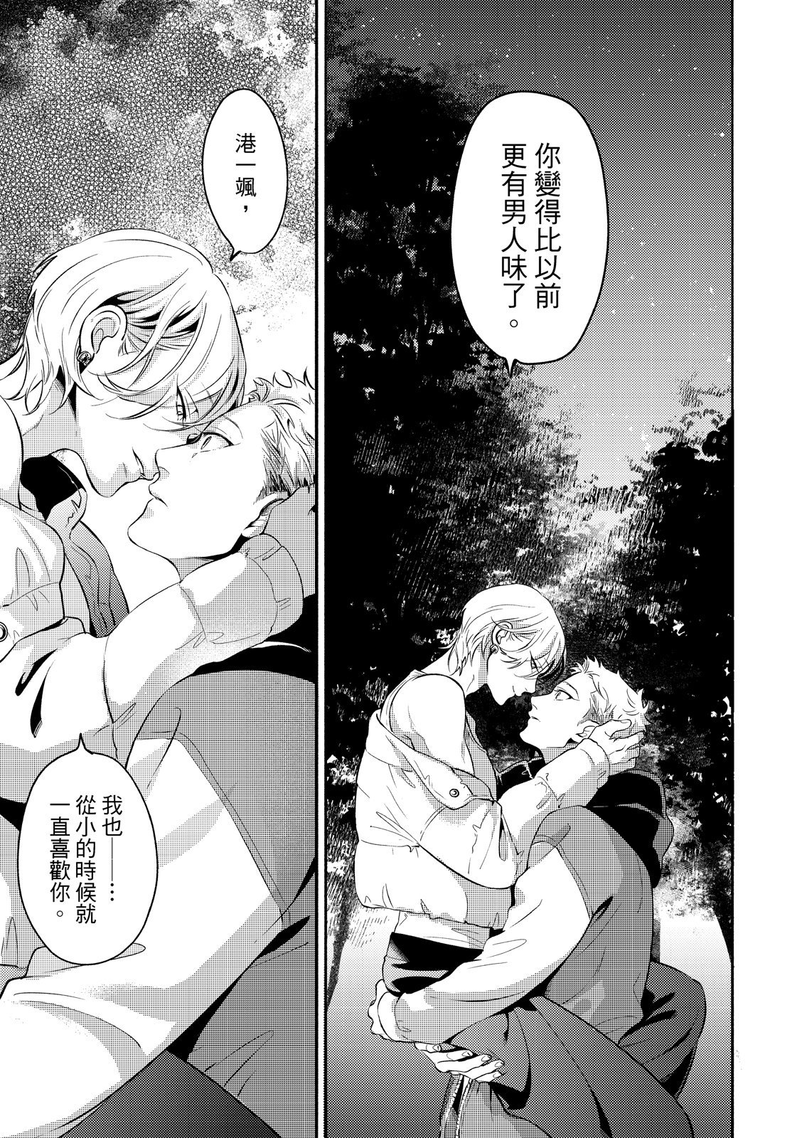 長濱To Be,or Not To Be page 148 - yaoi hentai manga - read online free