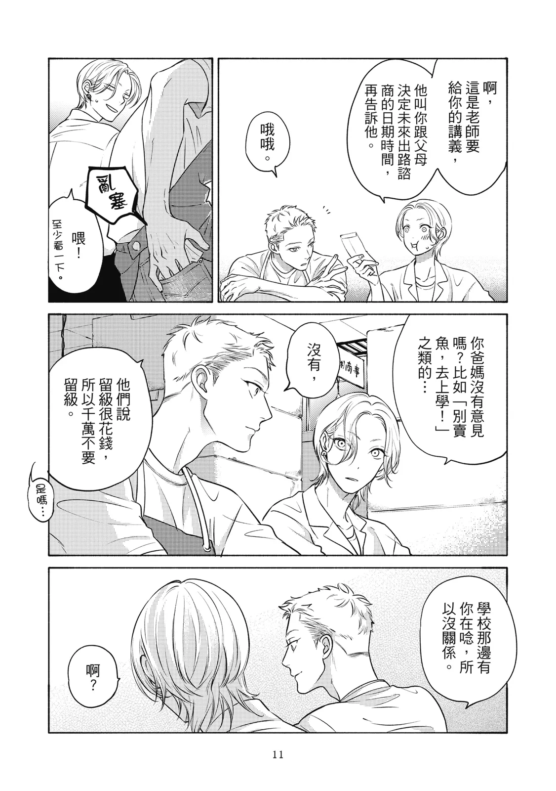 長濱To Be,or Not To Be page 15 - yaoi hentai manga - read online free