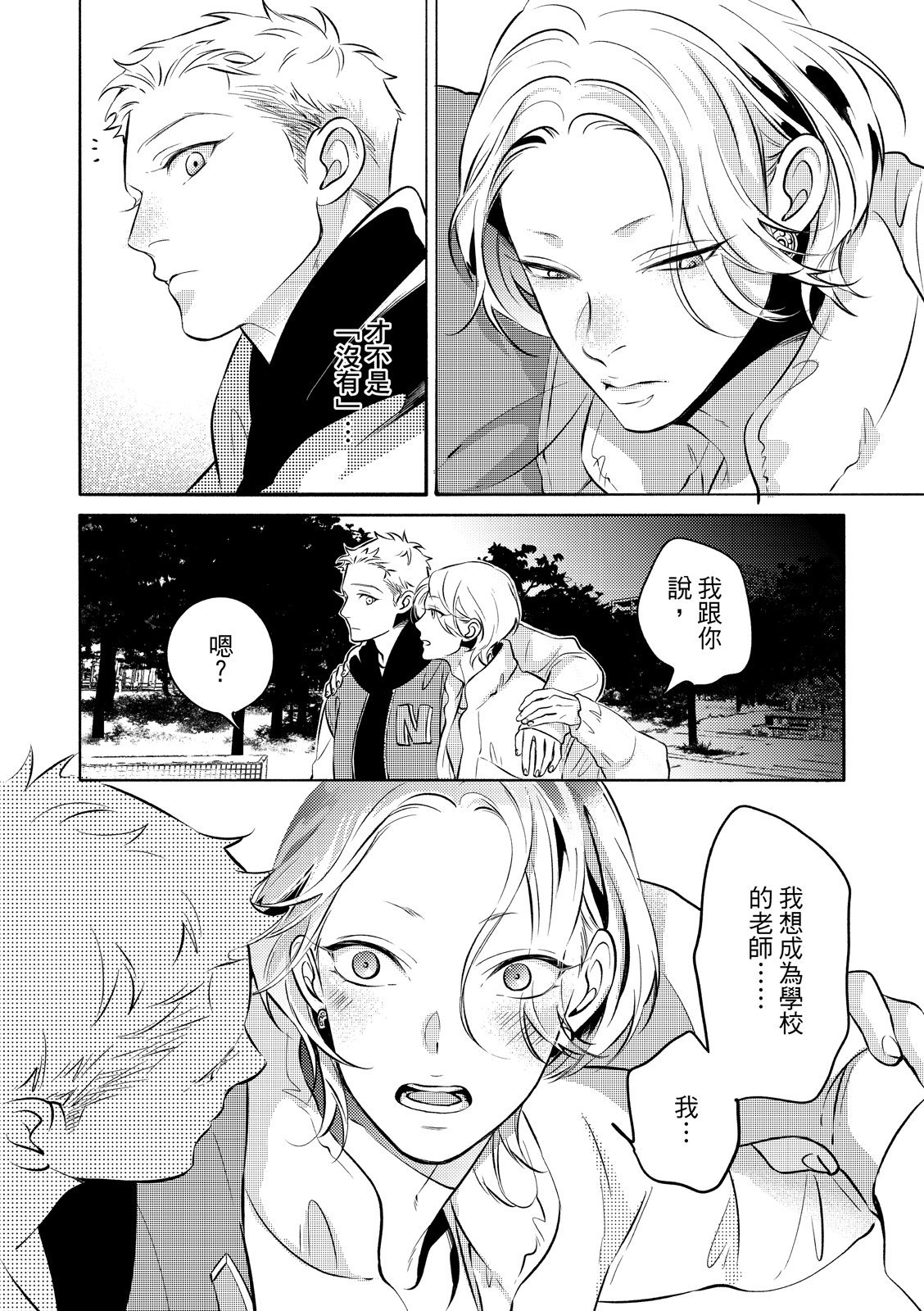 長濱To Be,or Not To Be page 153 - yaoi hentai manga - read online free