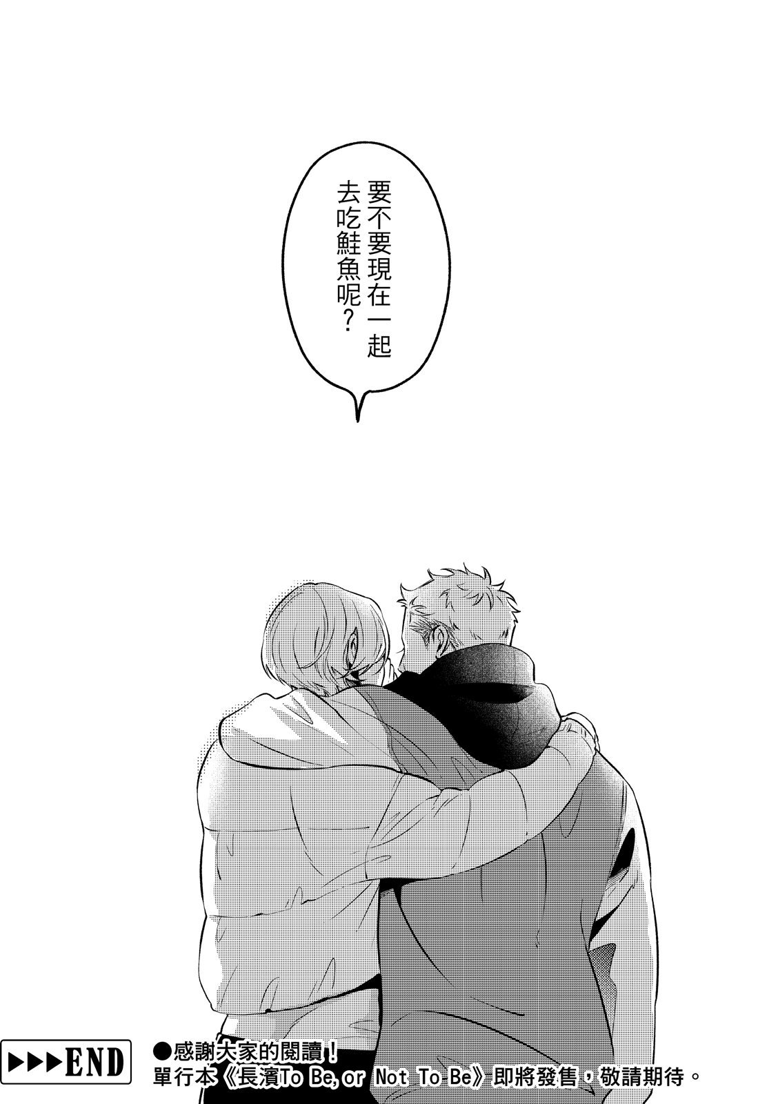 長濱To Be,or Not To Be page 158 - yaoi hentai manga - read online free