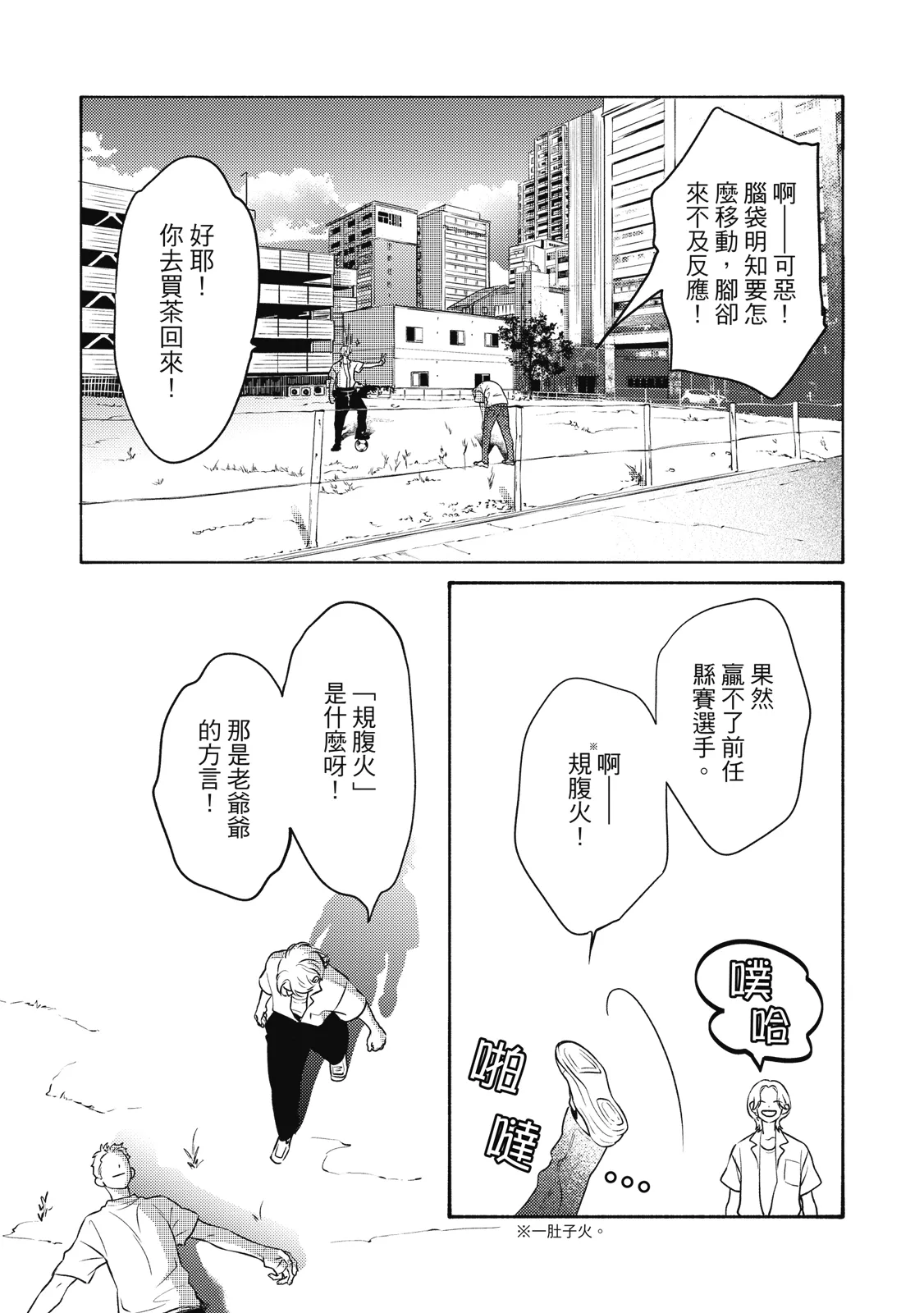 長濱To Be,or Not To Be page 20 - yaoi hentai manga - read online free