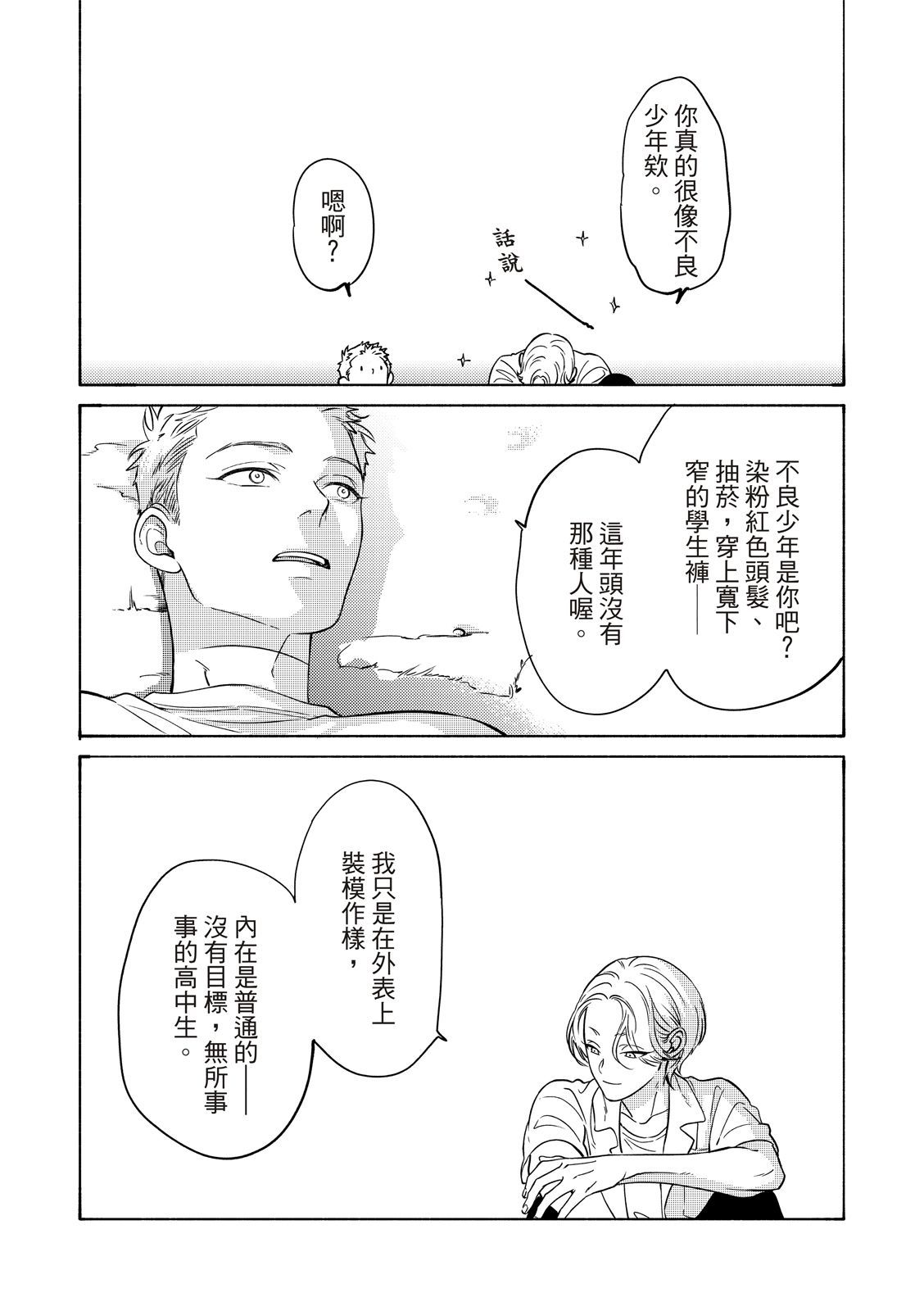 長濱To Be,or Not To Be page 22 - yaoi hentai manga - read online free