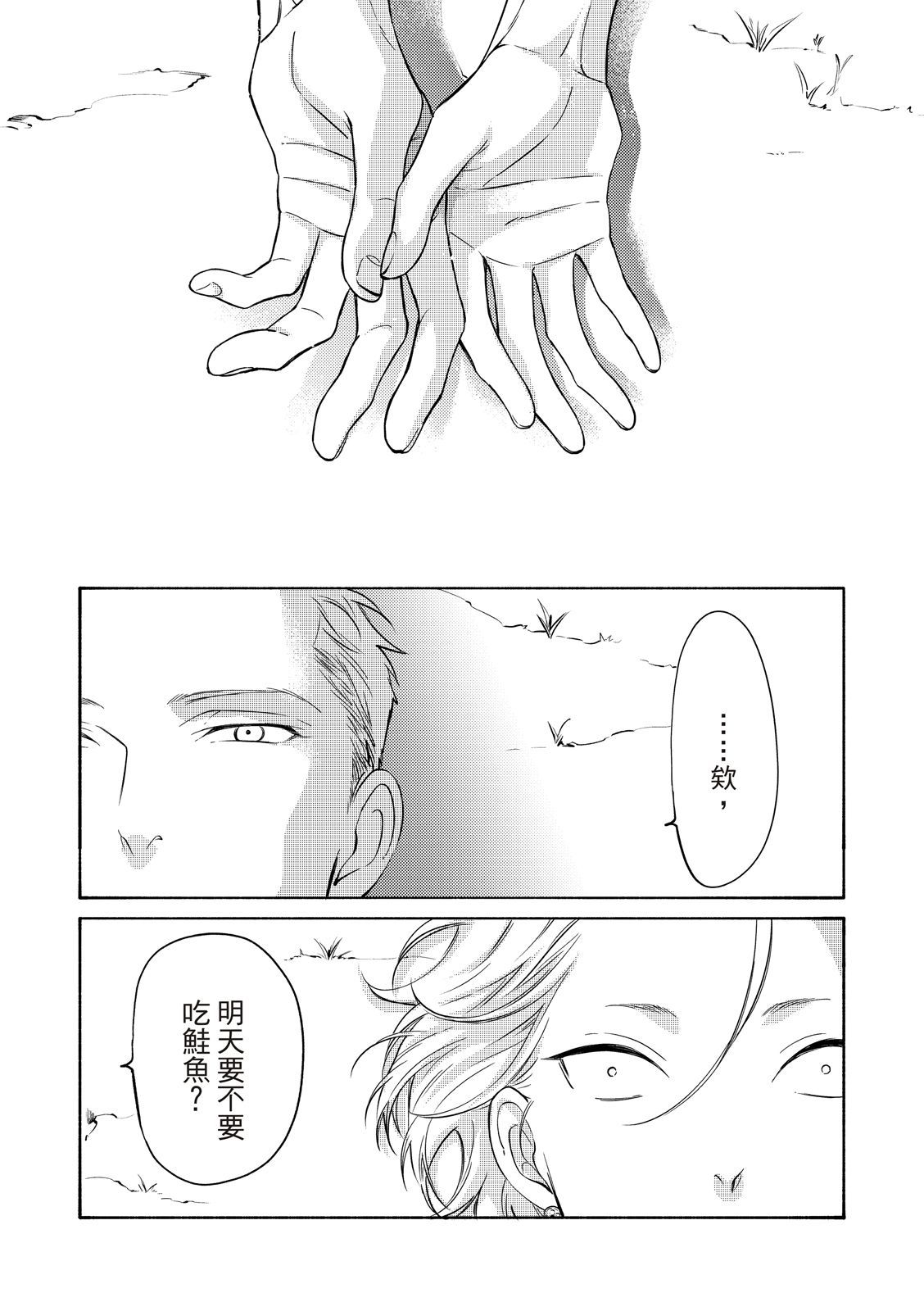 長濱To Be,or Not To Be page 30 - yaoi hentai manga - read online free