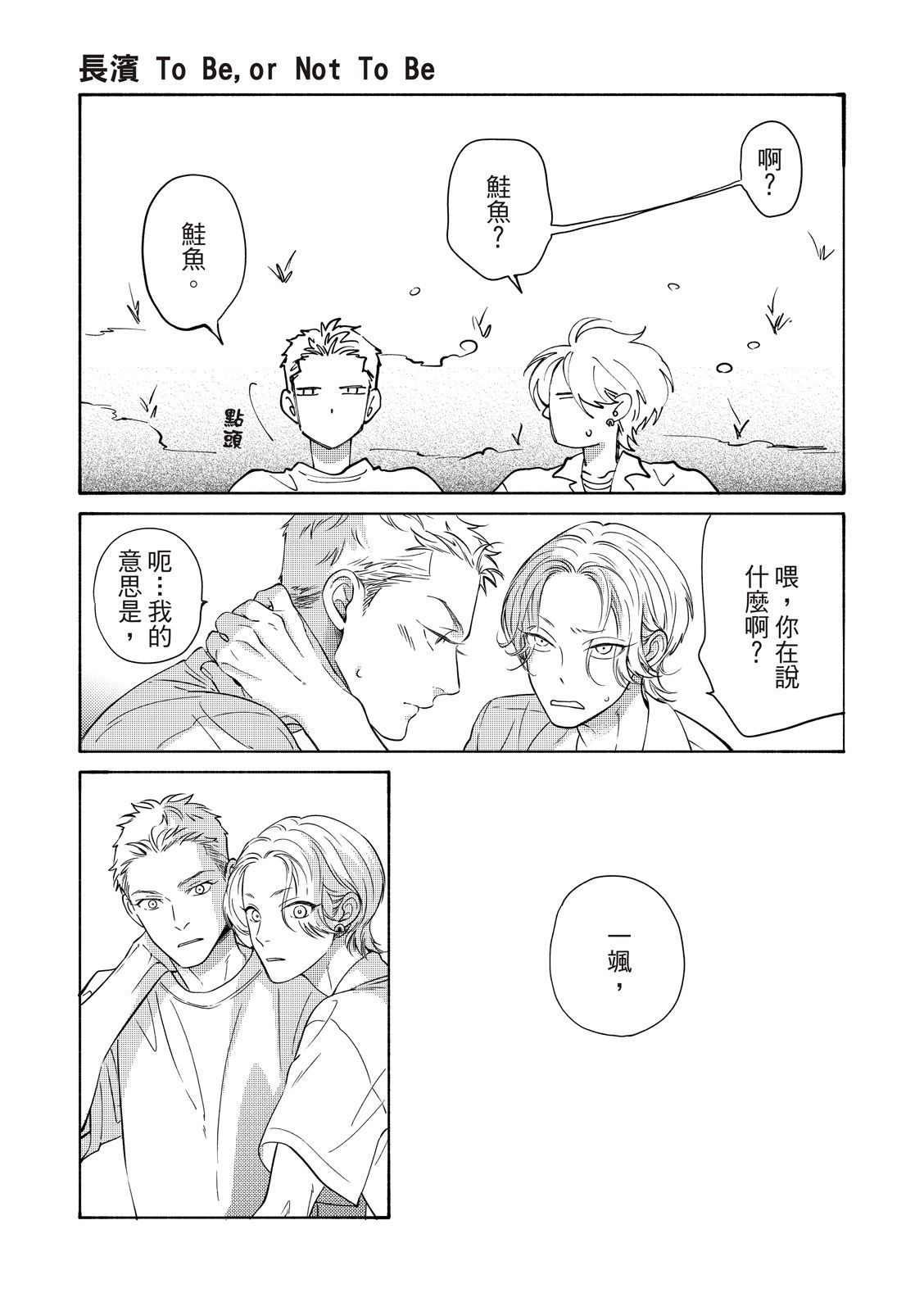 長濱To Be,or Not To Be page 31 - yaoi hentai manga - read online free
