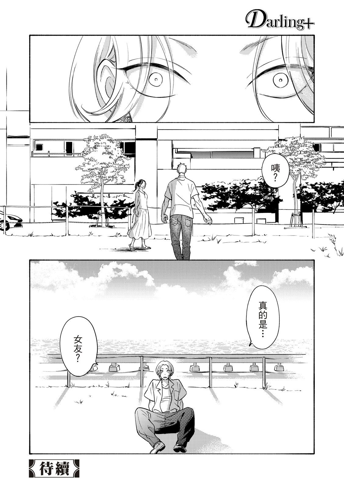 長濱To Be,or Not To Be page 34 - yaoi hentai manga - read online free