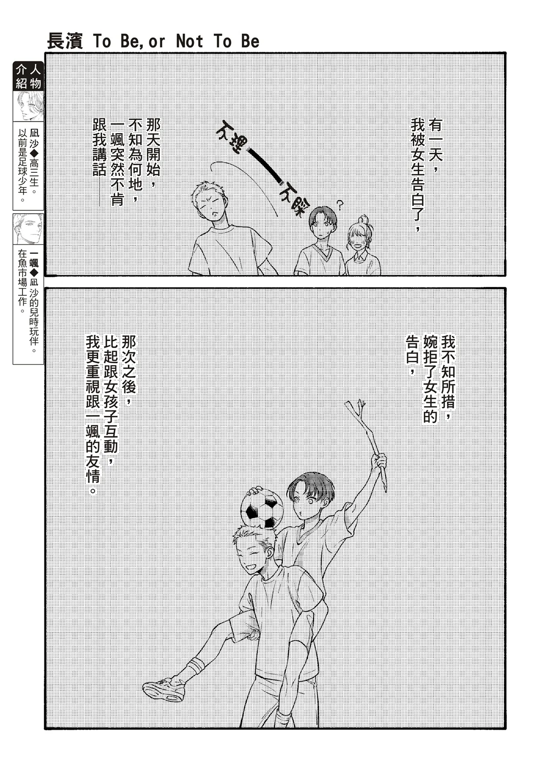長濱To Be,or Not To Be page 37 - yaoi hentai manga - read online free
