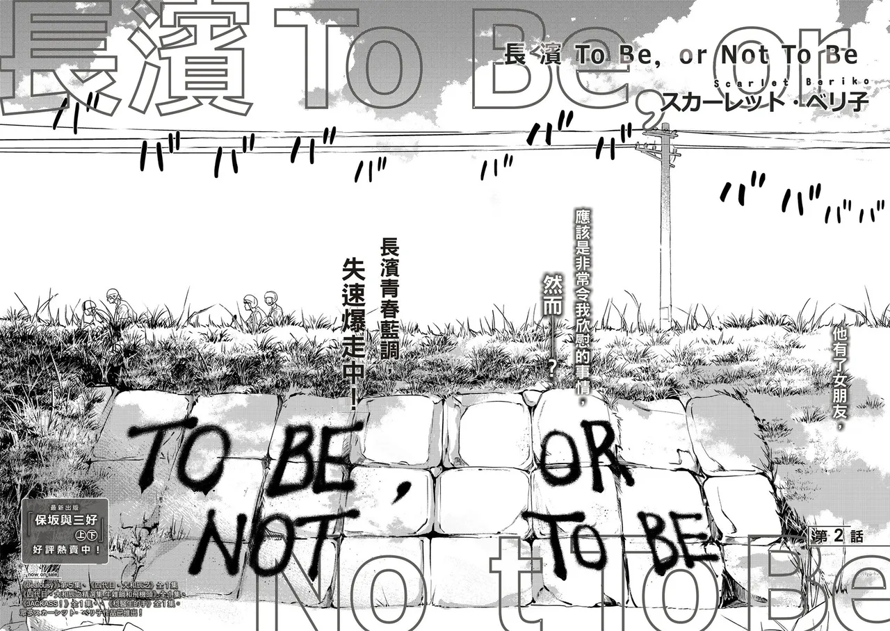 長濱To Be,or Not To Be page 42 - yaoi hentai manga - read online free