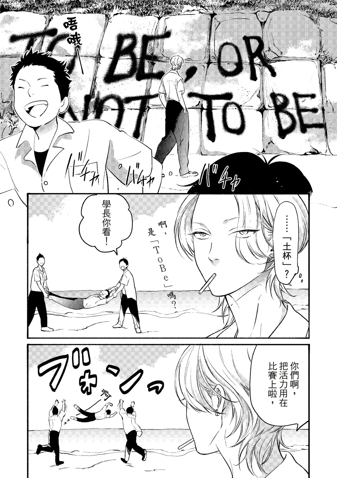 長濱To Be,or Not To Be page 43 - yaoi hentai manga - read online free