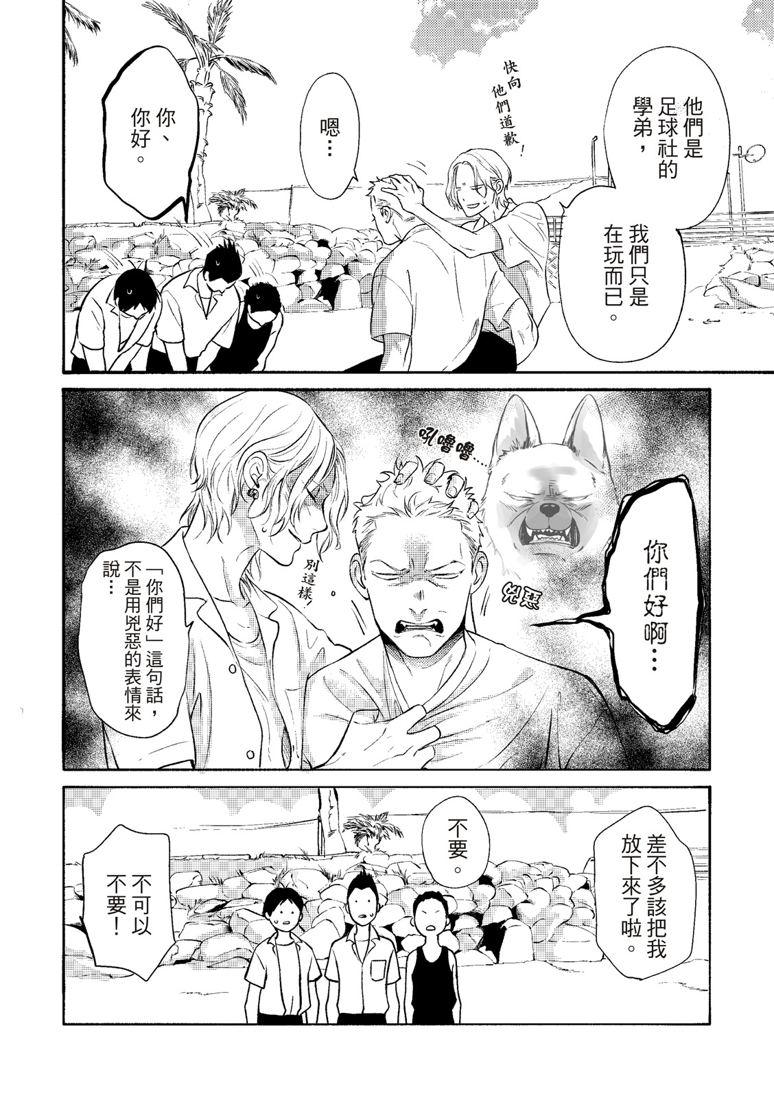 長濱To Be,or Not To Be page 53 - yaoi hentai manga - read online free