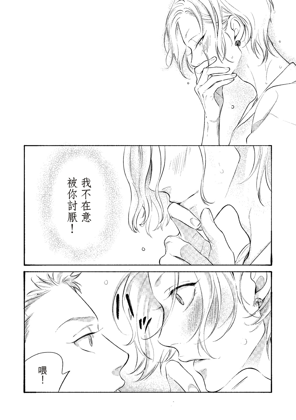 長濱To Be,or Not To Be page 61 - yaoi hentai manga - read online free