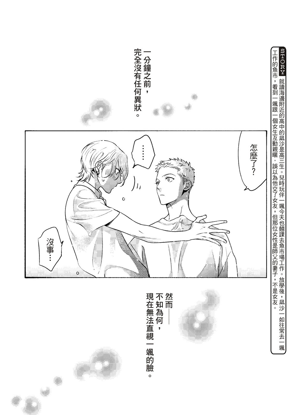 長濱To Be,or Not To Be page 65 - yaoi hentai manga - read online free