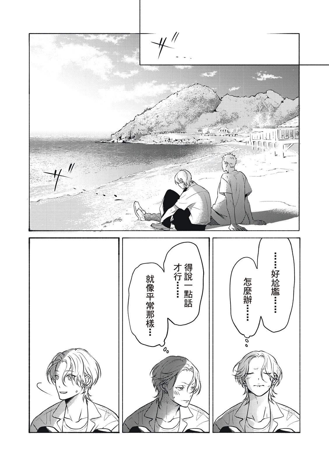 長濱To Be,or Not To Be page 67 - yaoi hentai manga - read online free