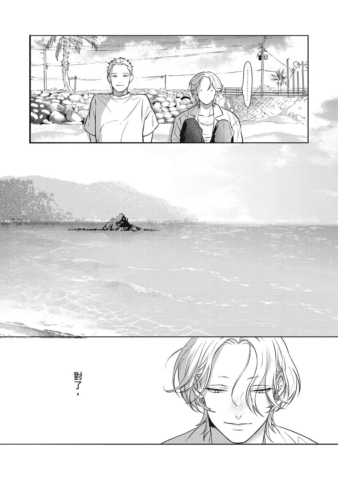 長濱To Be,or Not To Be page 69 - yaoi hentai manga - read online free