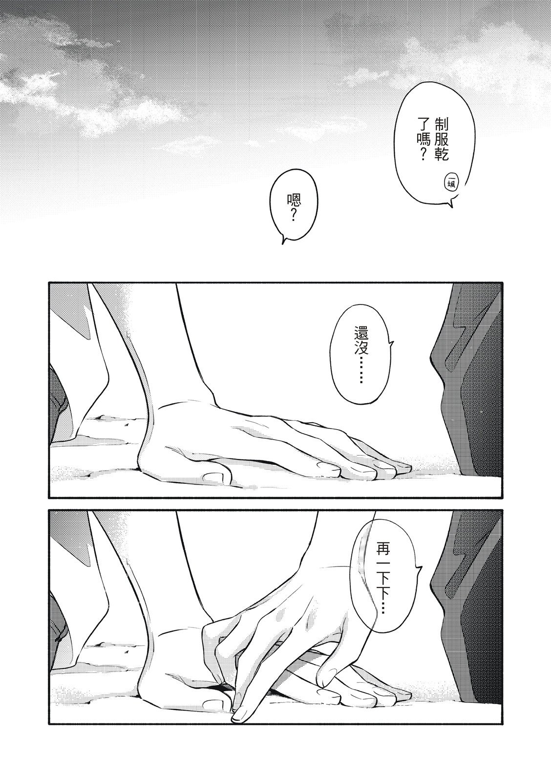 長濱To Be,or Not To Be page 71 - yaoi hentai manga - read online free