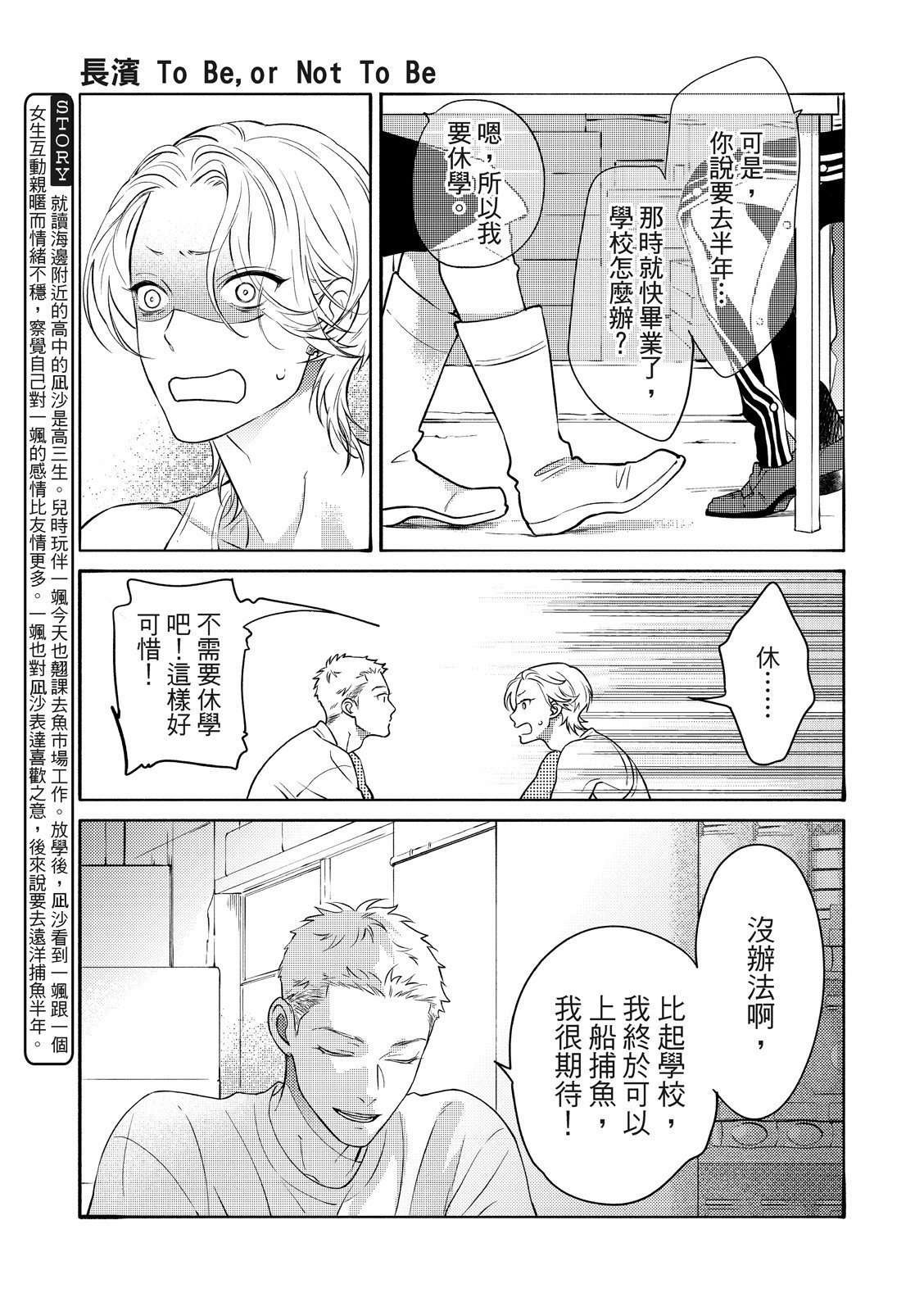 長濱To Be,or Not To Be page 88 - yaoi hentai manga - read online free