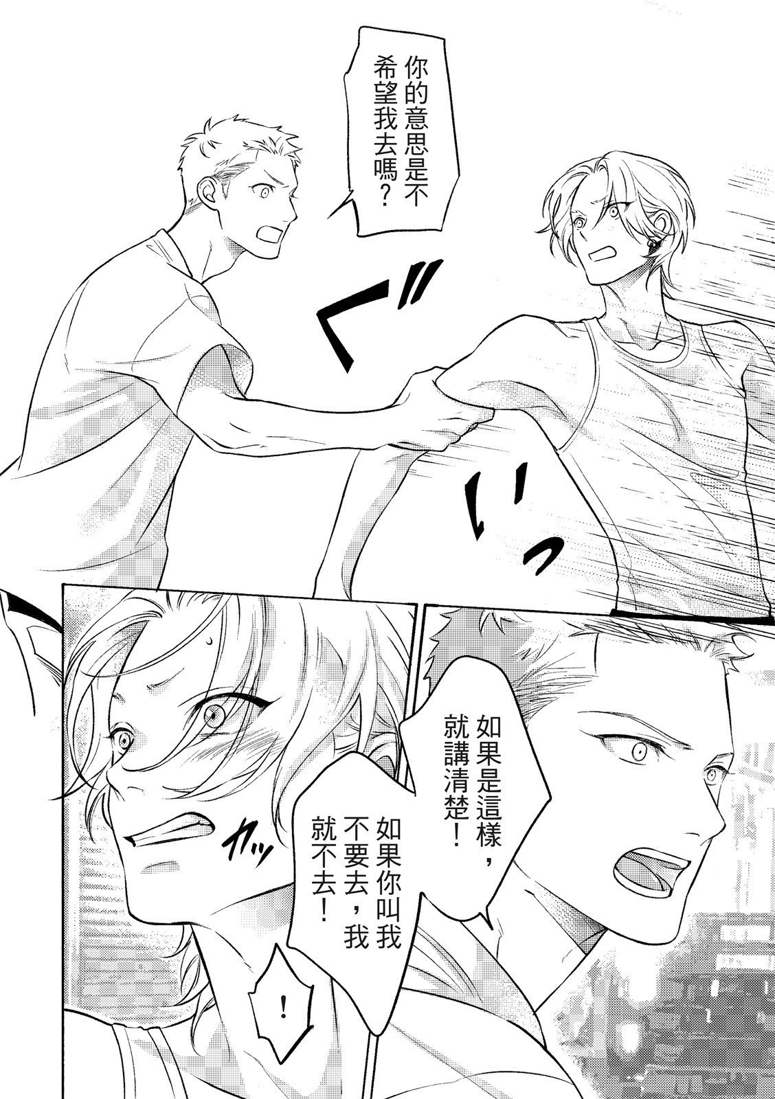 長濱To Be,or Not To Be page 95 - yaoi hentai manga - read online free