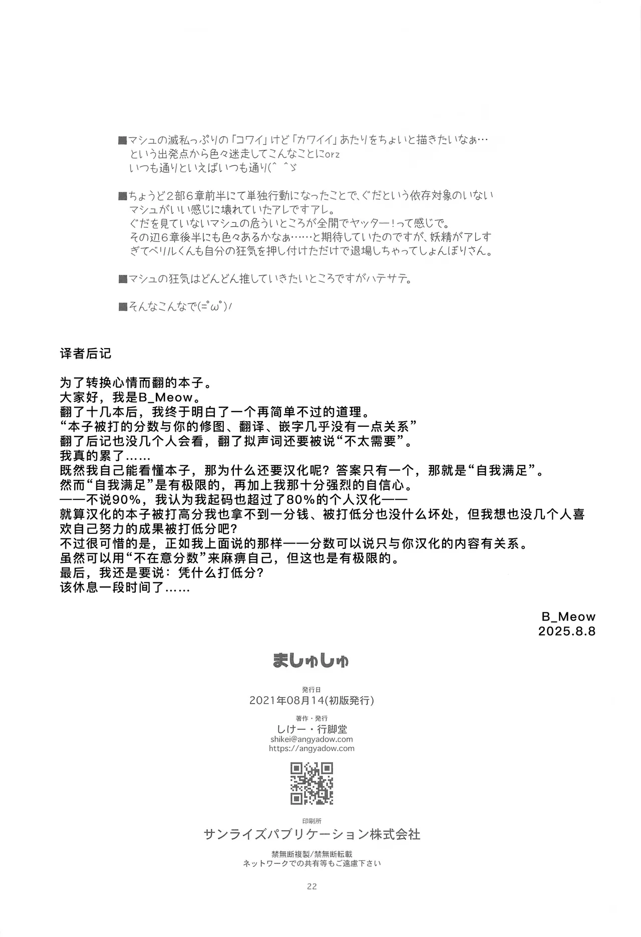 Mashushu page 22 featuring shielder fate grand order parody - glasses sole female hentai manga - read online free