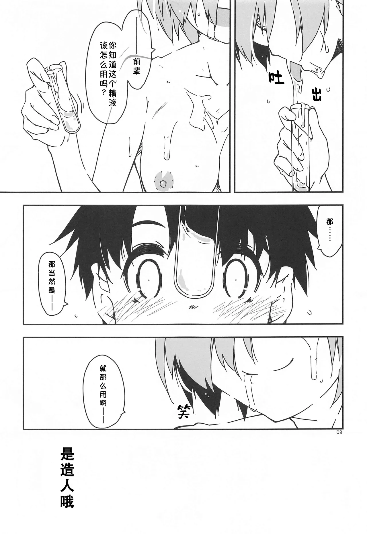 Mashushu - Page 9