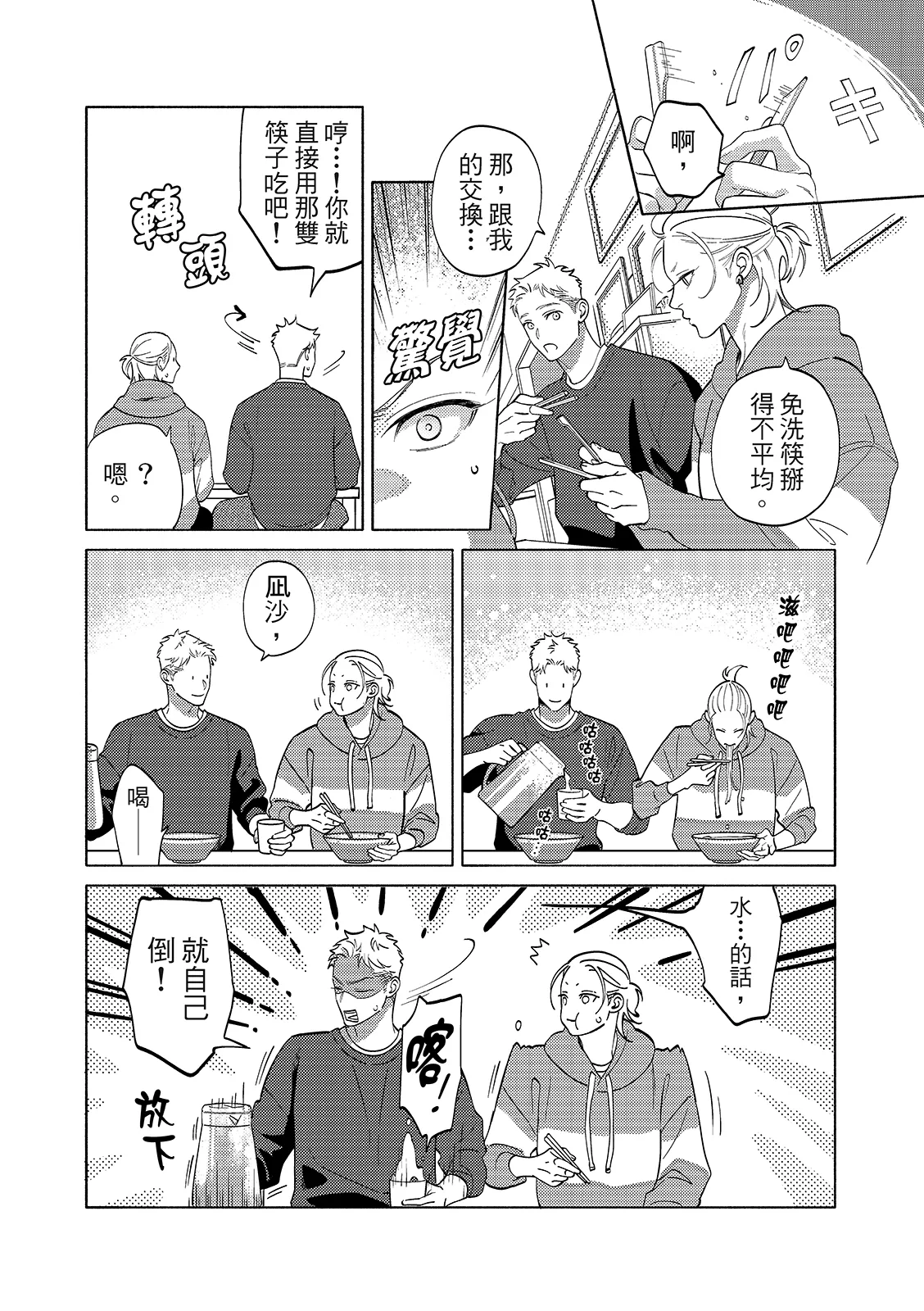 長濱To Be,or Not To Be 2nd season page 100 - yaoi hentai manga - read online free