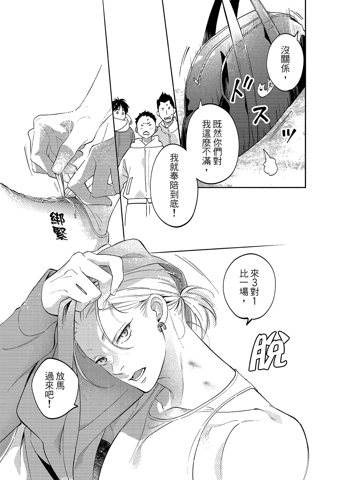 長濱To Be,or Not To Be 2nd season page 109 - yaoi hentai manga - read online free