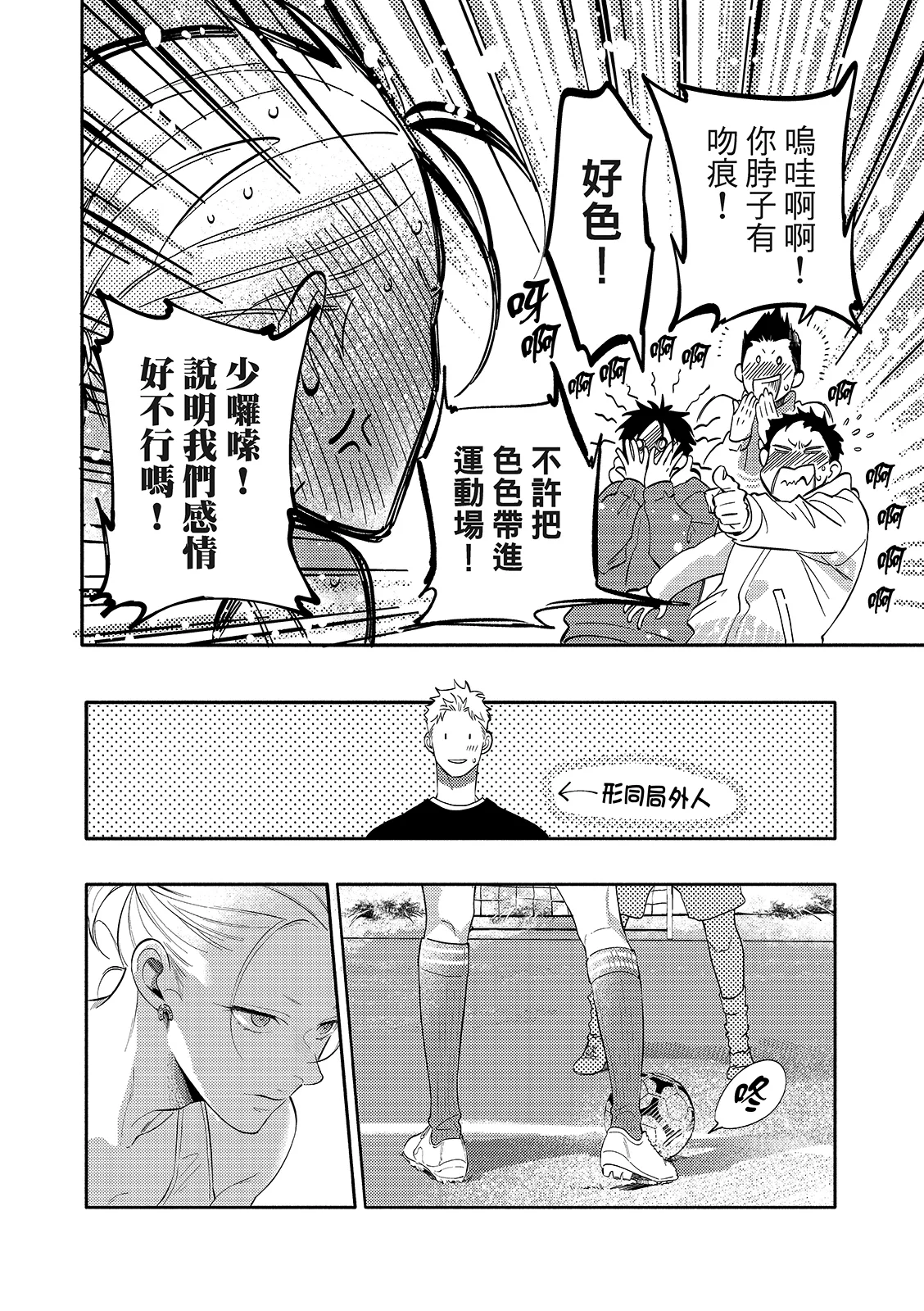 長濱To Be,or Not To Be 2nd season page 110 - yaoi hentai manga - read online free