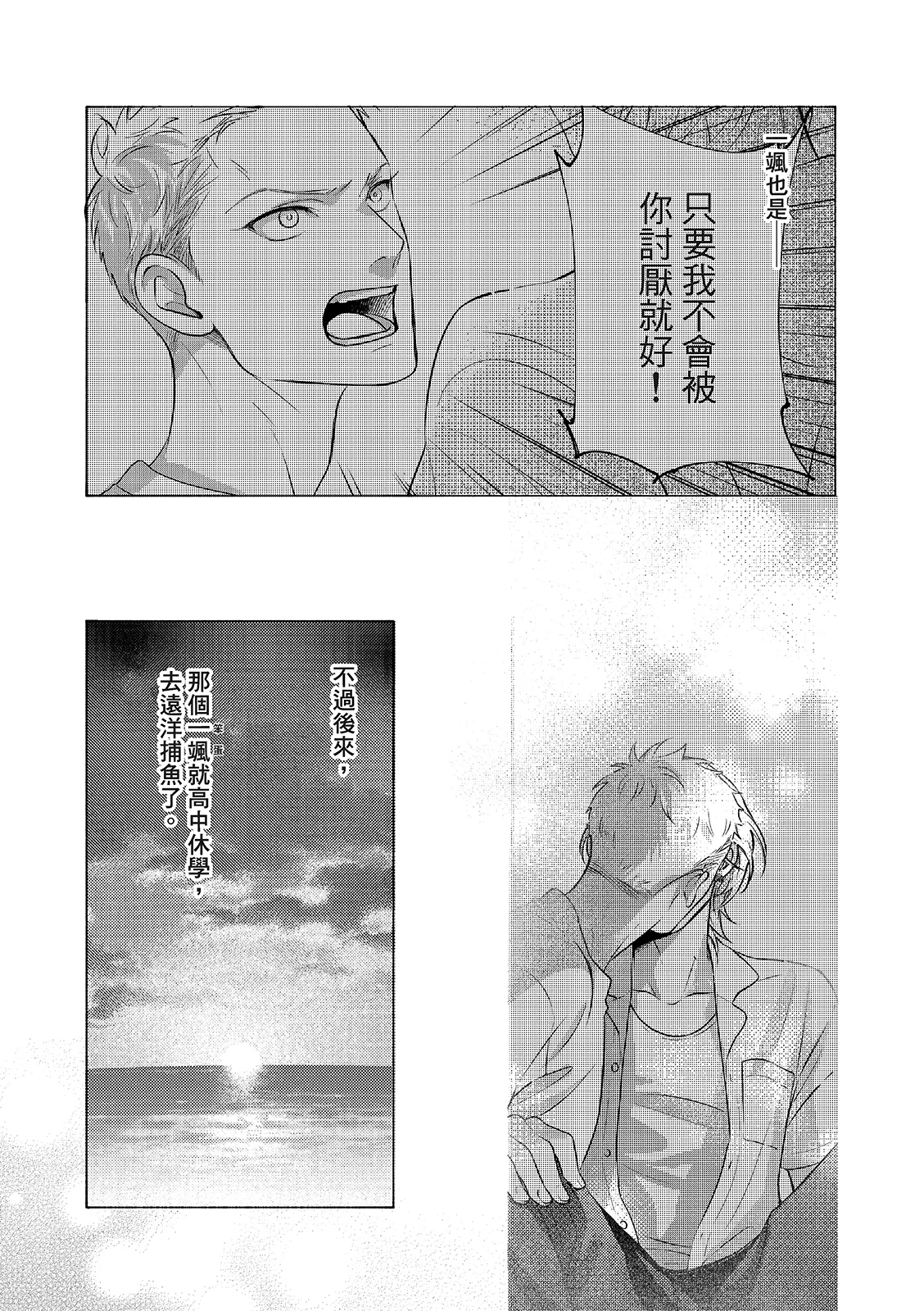 長濱To Be,or Not To Be 2nd season page 12 - yaoi hentai manga - read online free