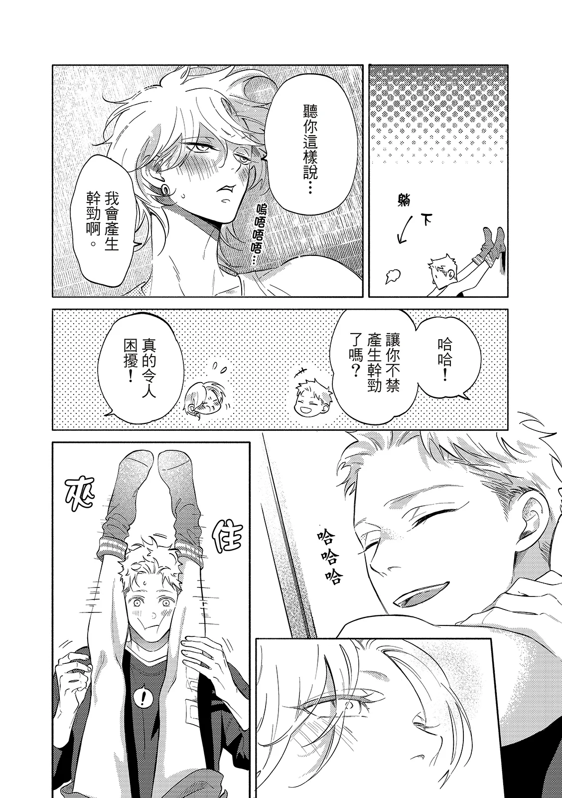 長濱To Be,or Not To Be 2nd season page 122 - yaoi hentai manga - read online free