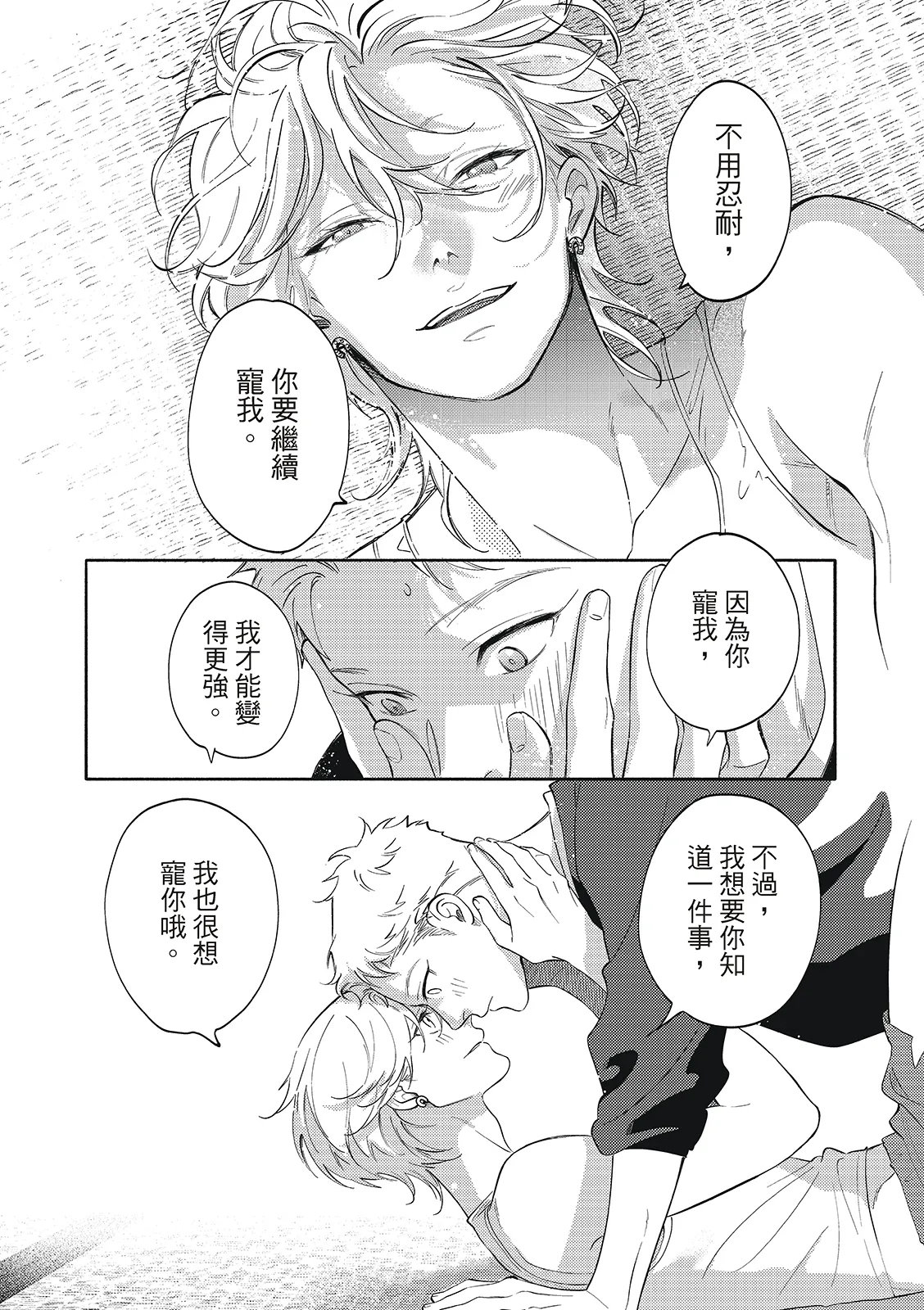 長濱To Be,or Not To Be 2nd season page 124 - yaoi hentai manga - read online free