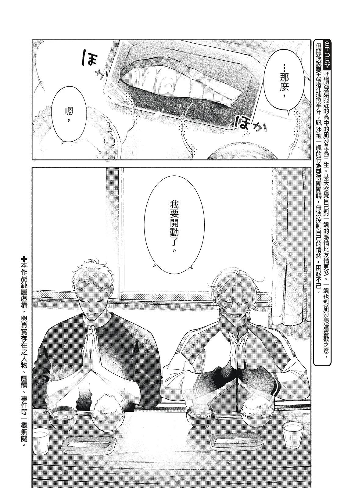 長濱To Be,or Not To Be 2nd season page 136 - yaoi hentai manga - read online free
