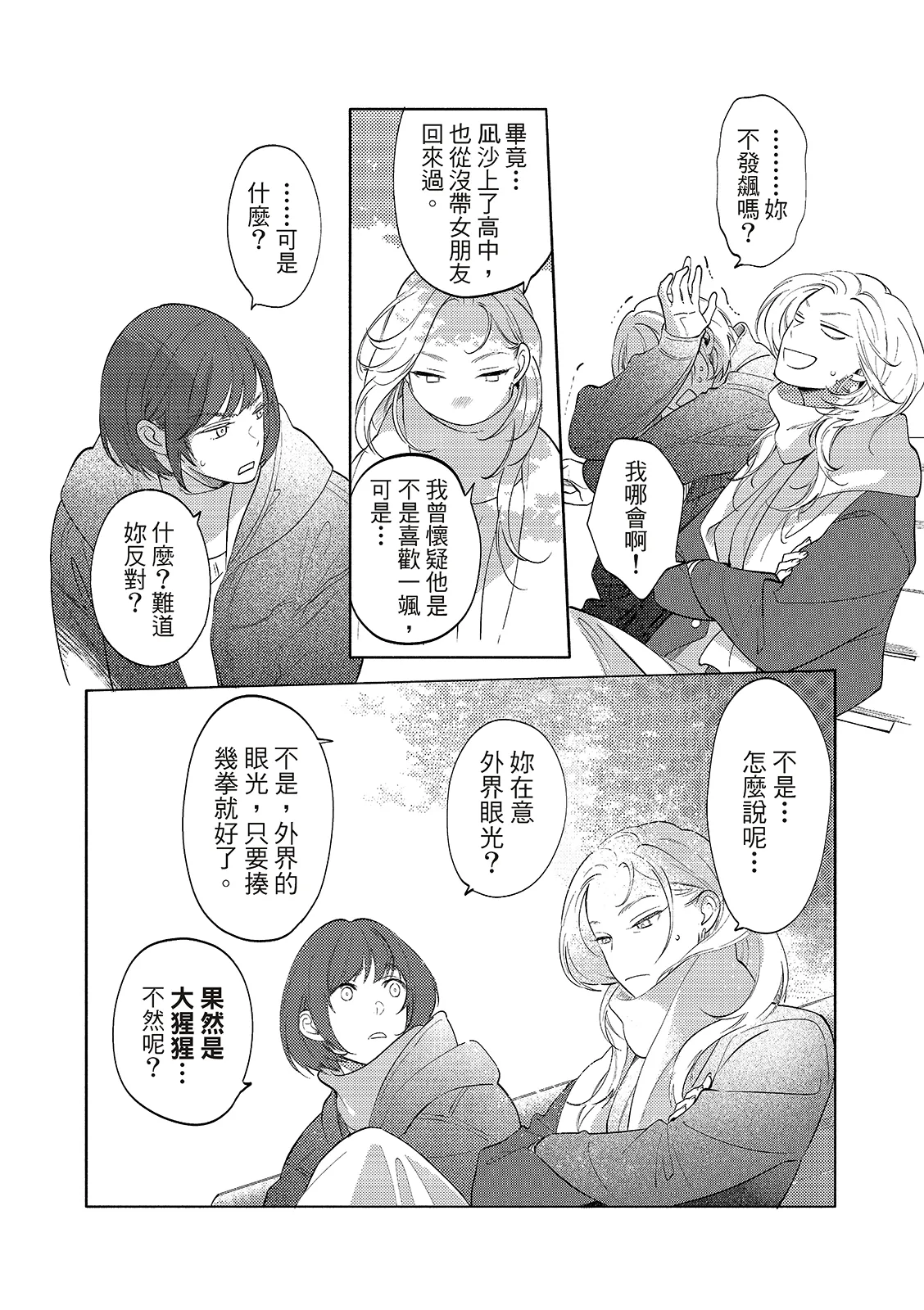 長濱To Be,or Not To Be 2nd season page 142 - yaoi hentai manga - read online free