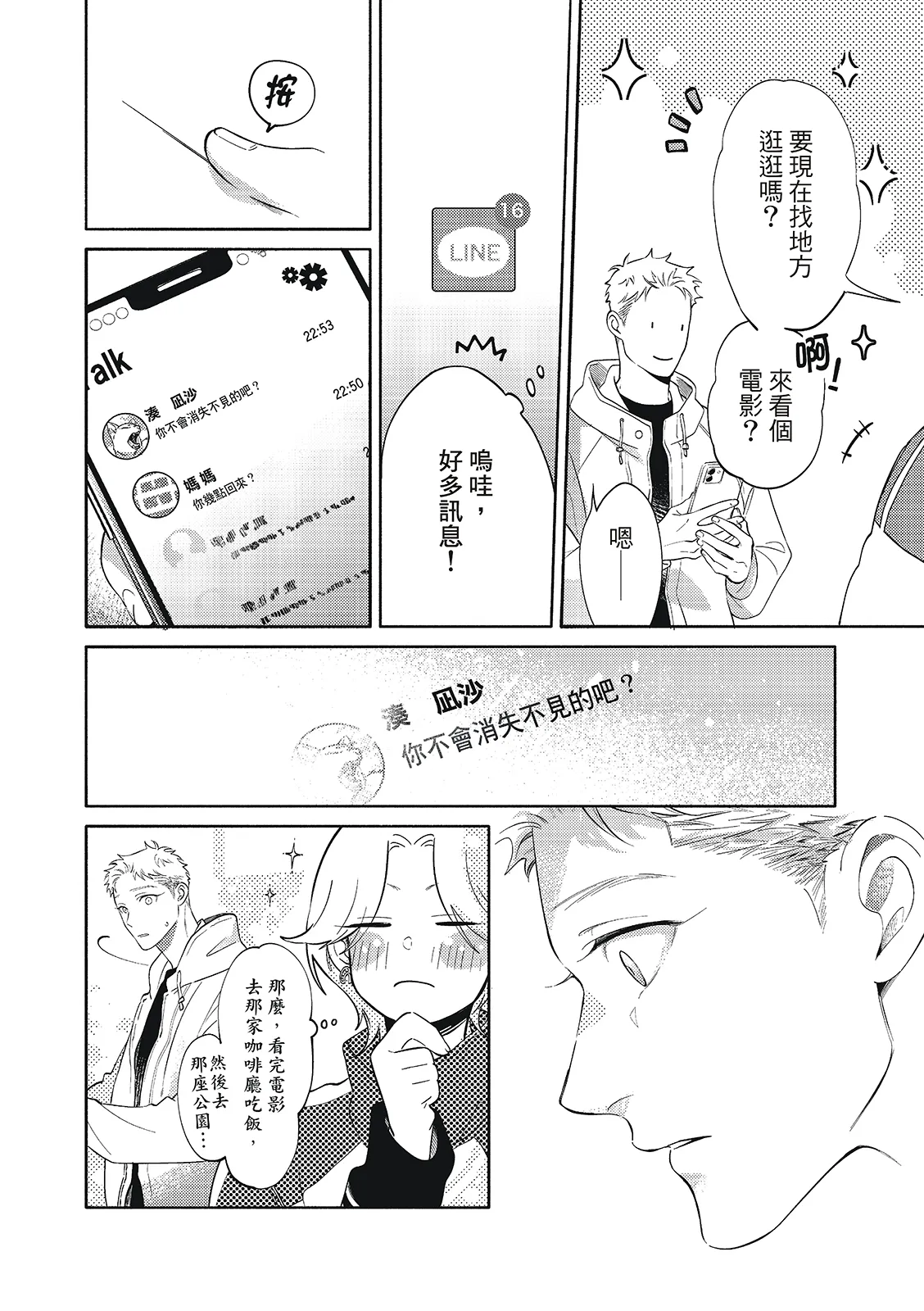 長濱To Be,or Not To Be 2nd season page 148 - yaoi hentai manga - read online free