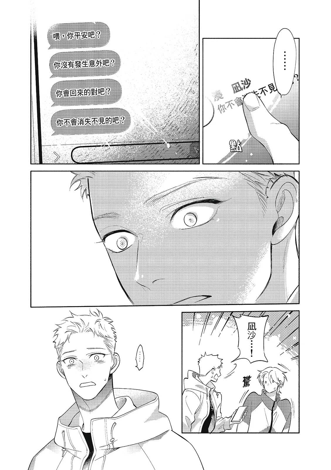 長濱To Be,or Not To Be 2nd season page 149 - yaoi hentai manga - read online free