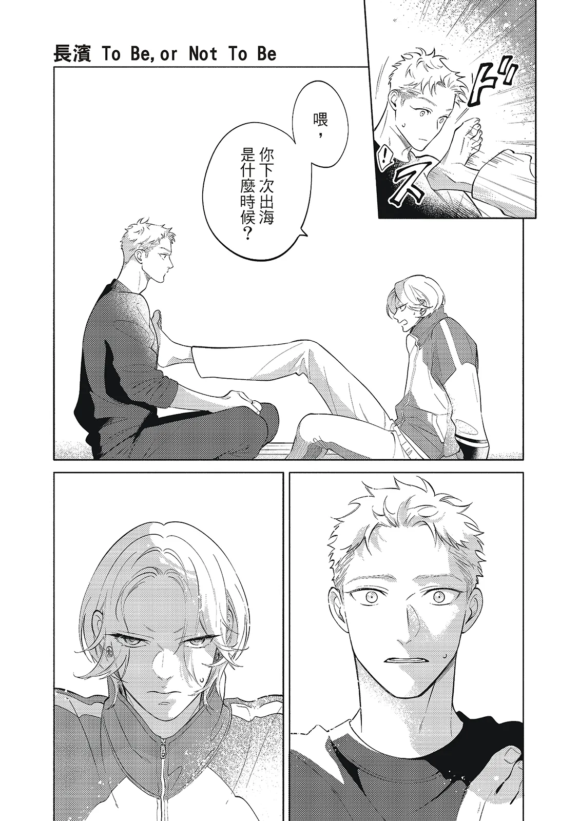 長濱To Be,or Not To Be 2nd season page 159 - yaoi hentai manga - read online free